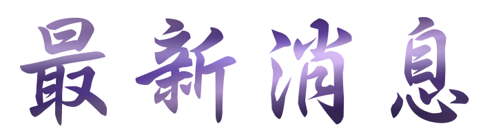 聯誼活動-找高雄婚友社最佳聯誼活動-大醫院小醫師讓你修成正果 聯誼活動-找高雄婚友社最佳聯誼活動-大醫院小醫師讓你修成正果